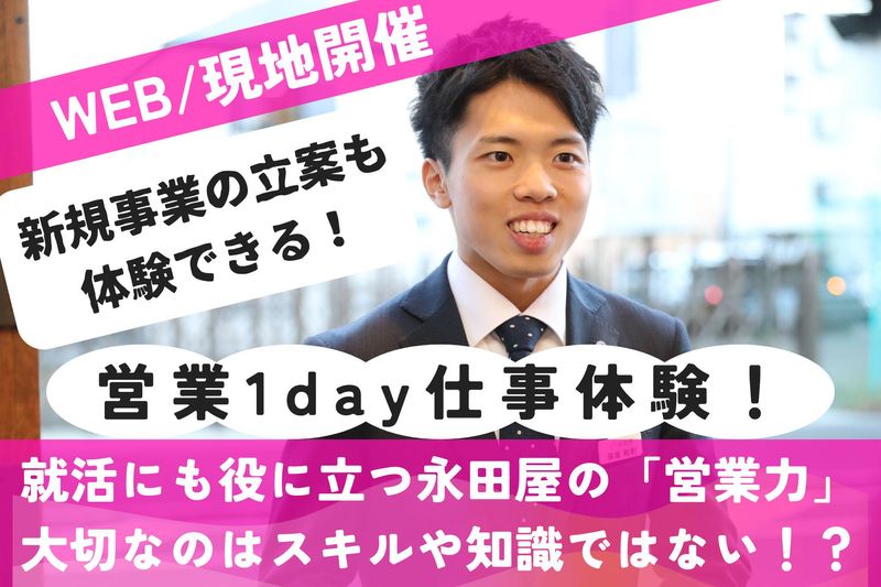 株式会社永田屋