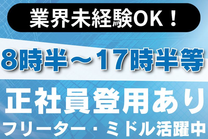 陽光ビルサービス株式会社の求人・転職情報