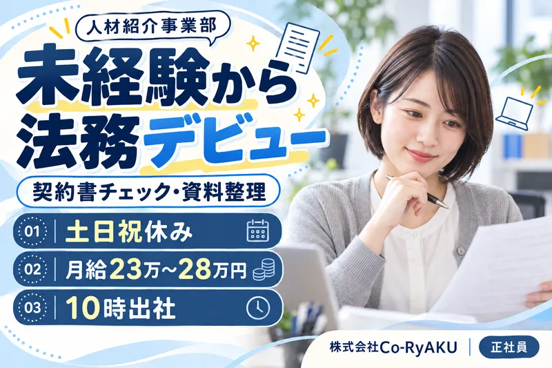 株式会社Ｃｏ‐ＲｙＡＫＵの求人・転職情報