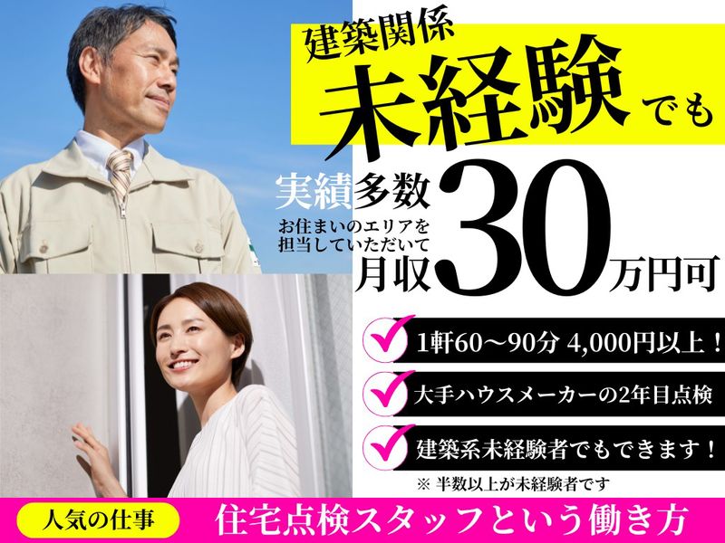 有限会社HOMETECの求人・転職情報