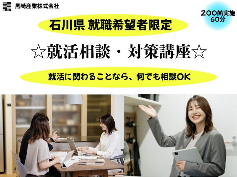 黒崎産業株式会社