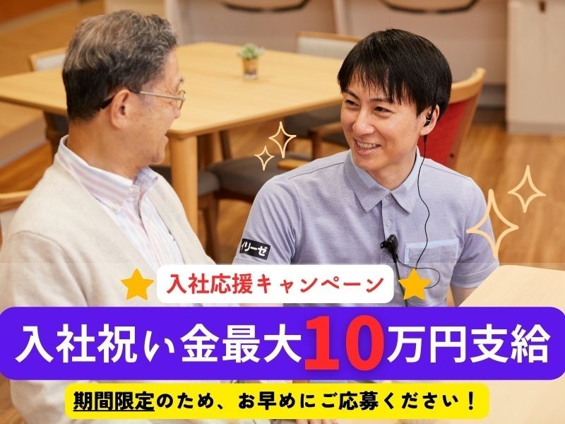 HITOWAケアサービス株式会社の求人・転職情報