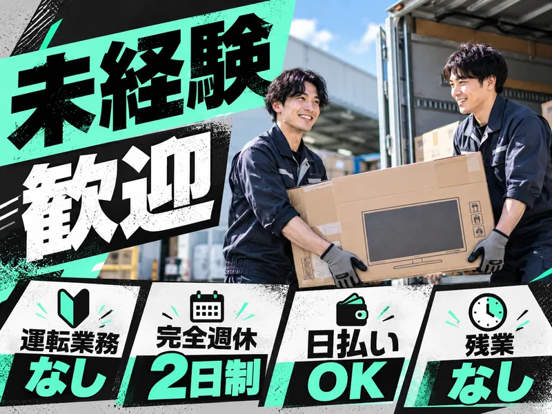大阪営業所/O-1099のアルバイト・バイト求人情報