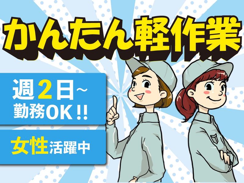 アップフィールド株式会社/派遣先(堺区南島町)のアルバイト・バイト求人情報-03
