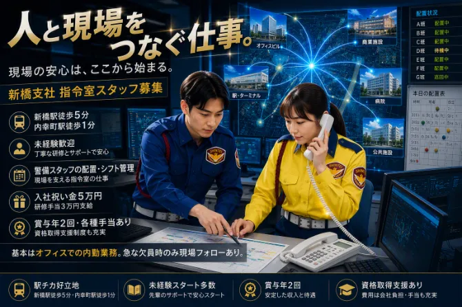 シンテイ警備株式会社　新橋支社のアルバイト・バイト求人情報-46