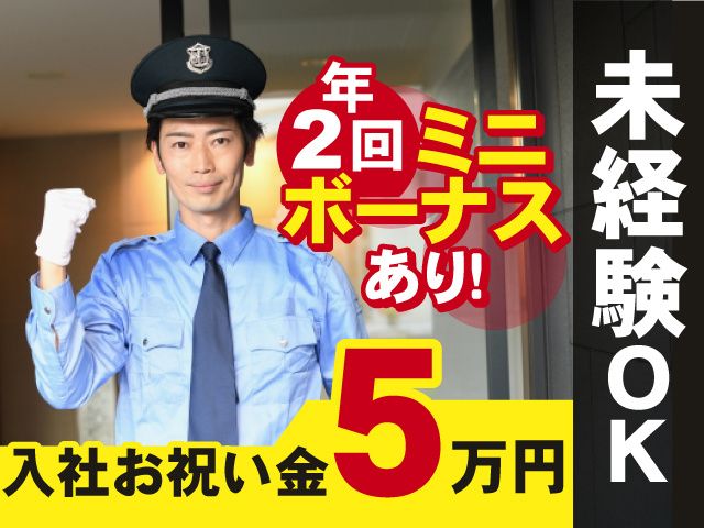 キョウワセキュリオン株式会社の求人・転職情報