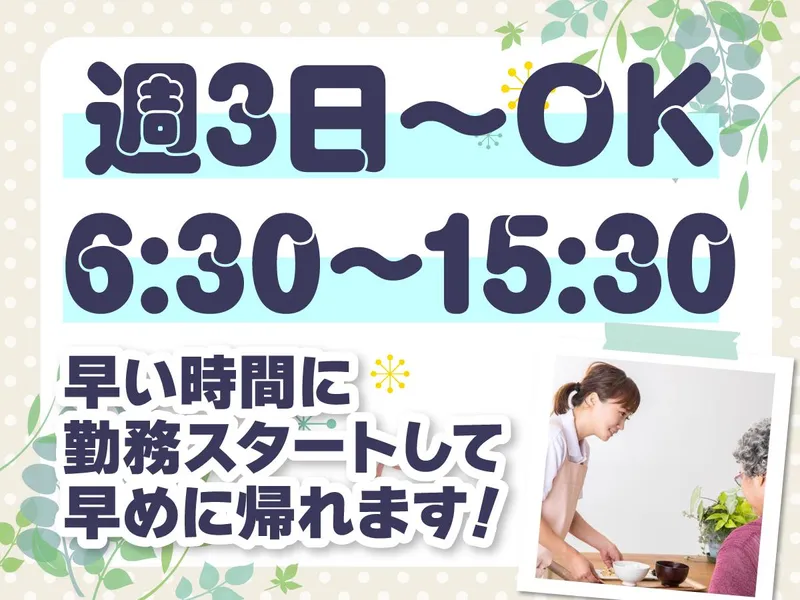 ディアコート信合のアルバイト・バイト求人情報-04