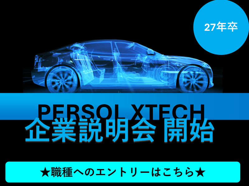 パーソルクロステクノロジー株式会社