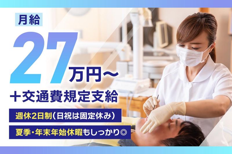 水の上歯科医院の求人・転職情報