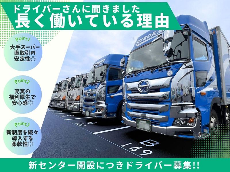 株式会社廣川運送の求人・転職情報