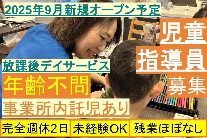 株式会社菜の花の求人・転職情報