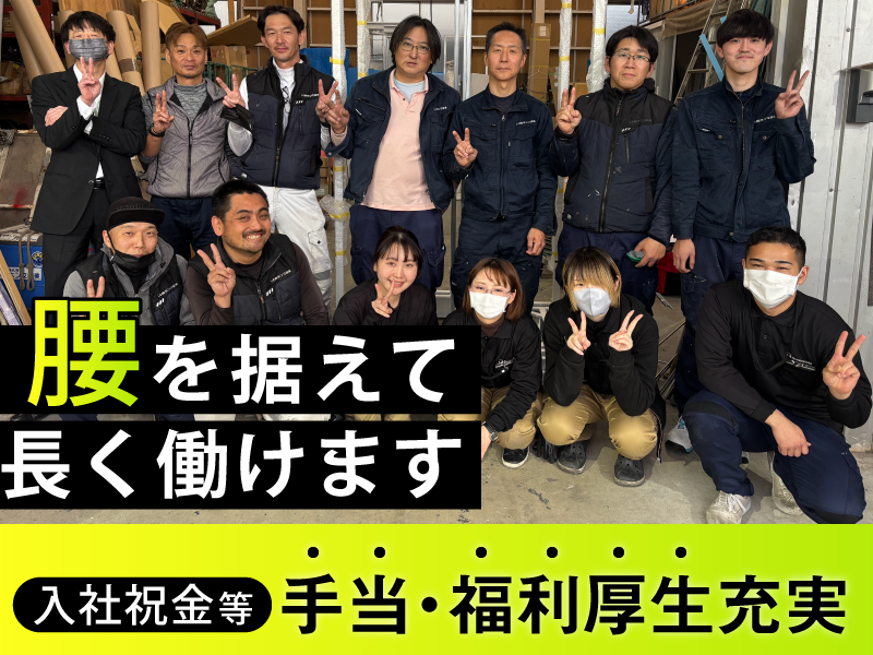 株式会社ホンマ装美-0005の求人・転職情報