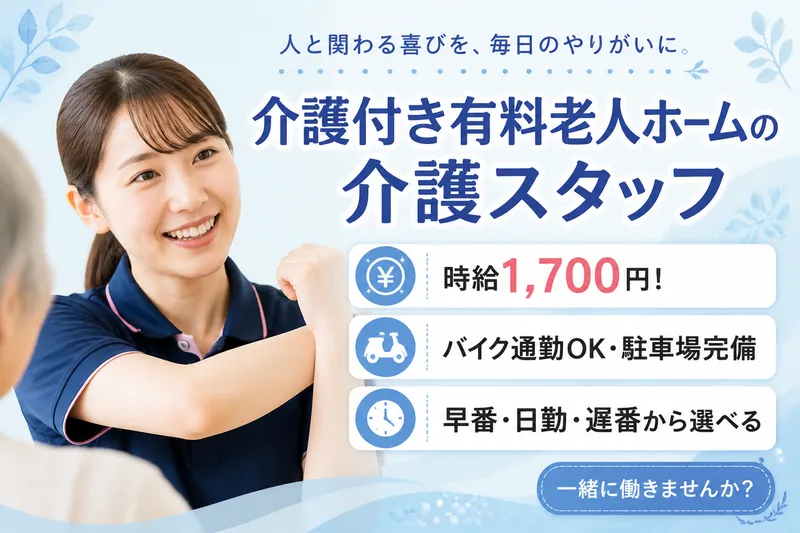 株式会社グッドパートナーズのアルバイト・バイト求人情報