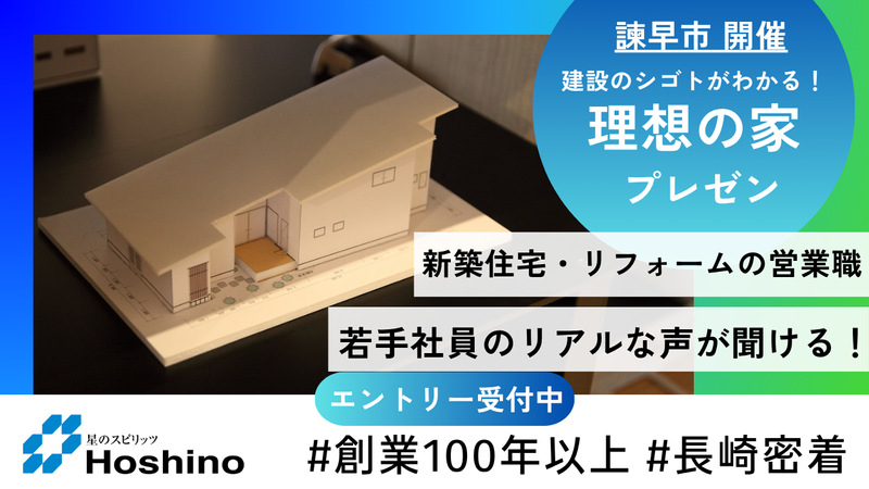 【長崎開催】住まいの未来×あなたの未来~建設業の魅力体験~
