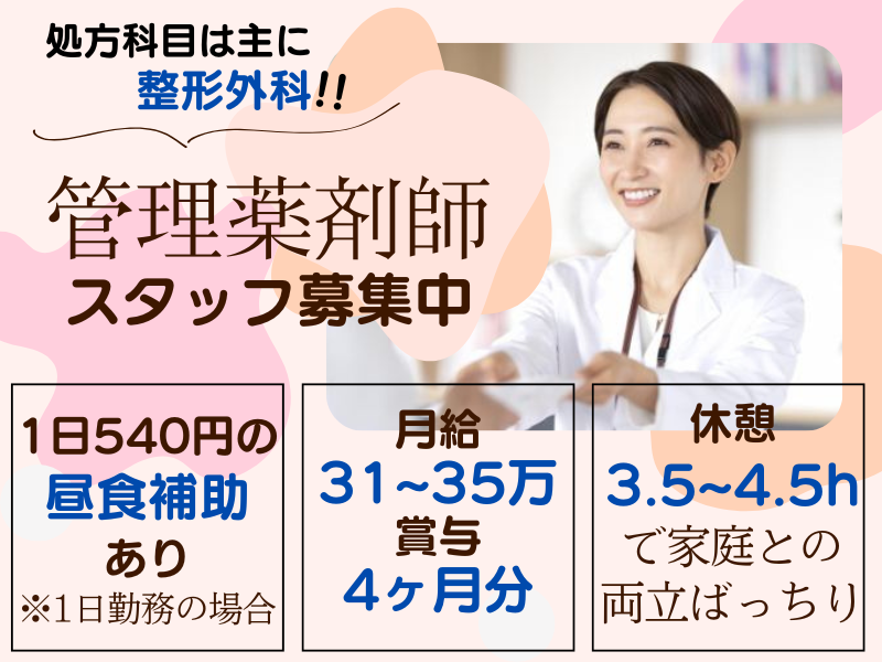 ねむの木薬局の求人・転職情報