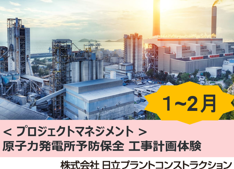 株式会社日立プラントコンストラクション