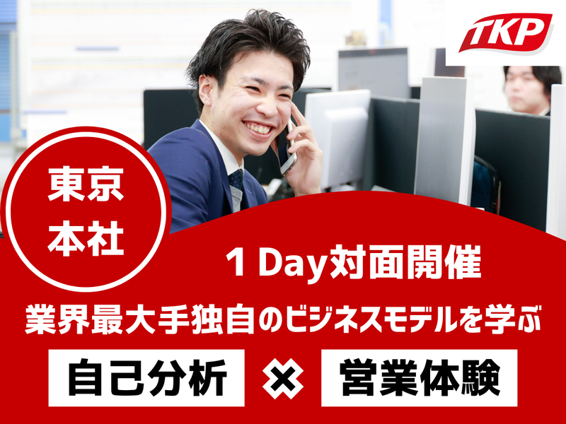 株式会社ティーケーピー