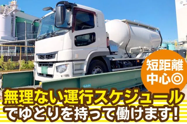 両備トランスポート株式会社　広島支店　セメント広島営業所のアルバイト・バイト求人情報