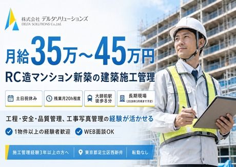 株式会社デルタソリューションズの派遣求人情報
