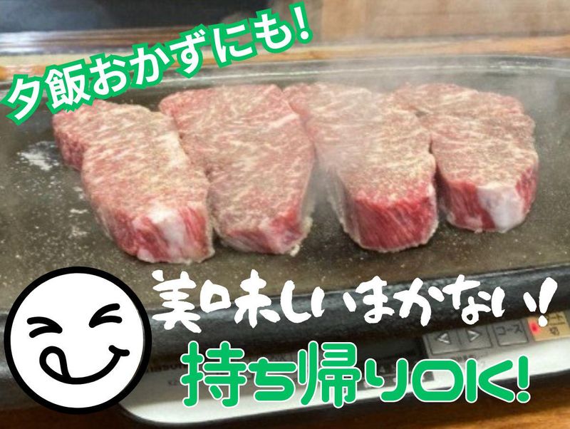 有限会社　森牧場　ステーキハウス　森牧場のアルバイト・バイト求人情報-03