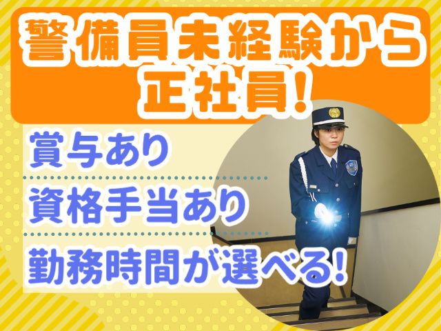 東洋ワークセキュリティ株式会社の求人・転職情報