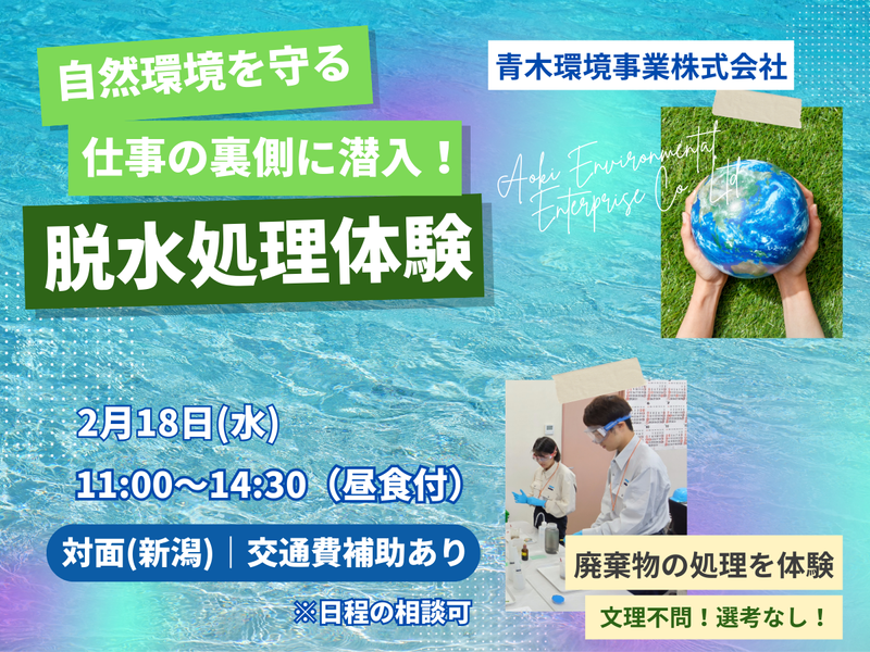 青木環境事業株式会社