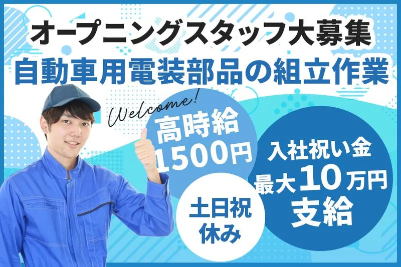 株式会社トーコー/三重県鈴鹿市南玉垣町/332606001U60の派遣求人情報