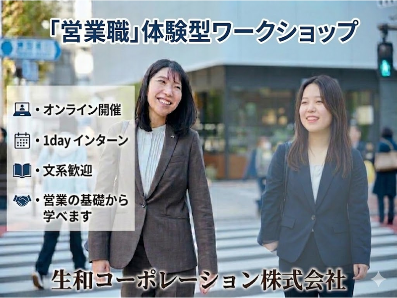 生和コーポレーション株式会社
