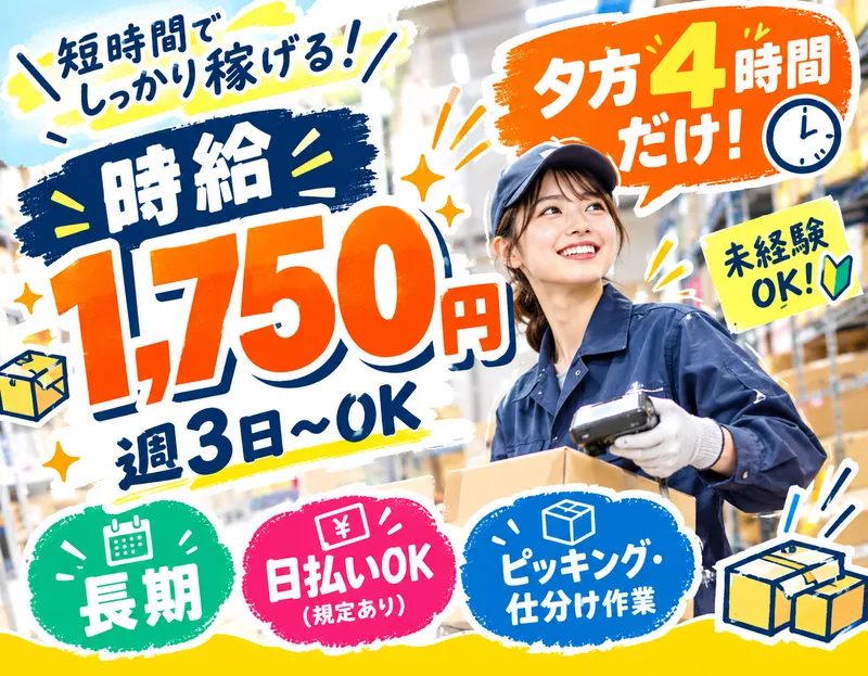 ライクスタッフィング株式会社のアルバイト・バイト求人情報