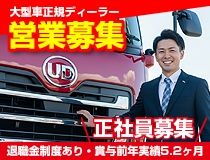 UDトラックス株式会社の求人・転職情報