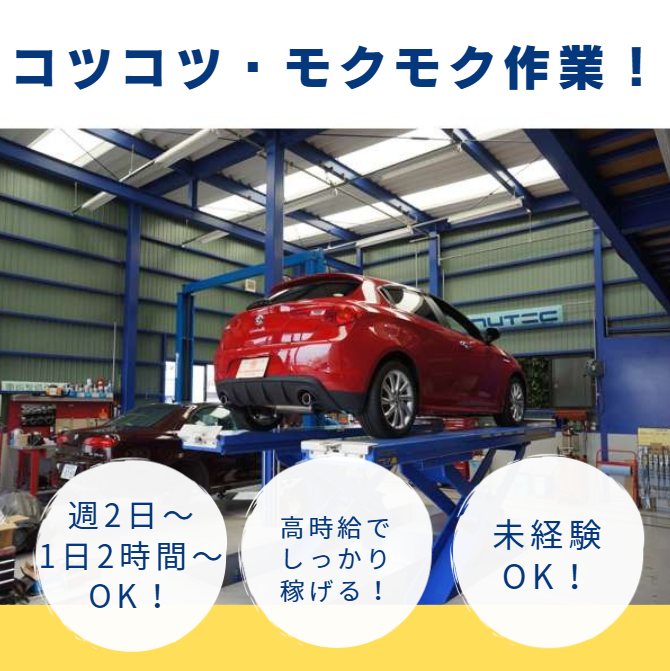 TOY CAR LANDトイカーランド 大津店のアルバイト・バイト求人情報-03