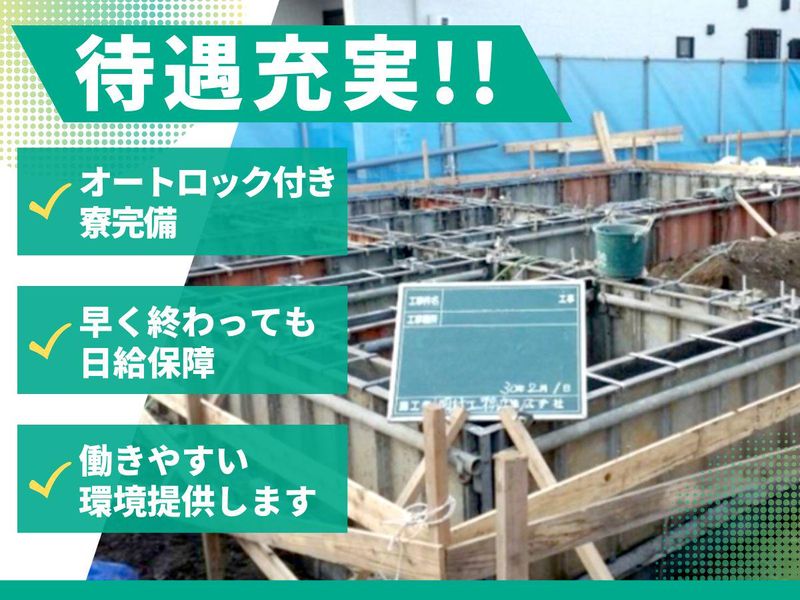 株式会社岡村工務店-0001の求人・転職情報
