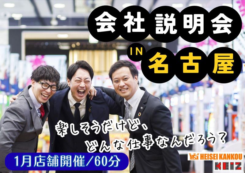 株式会社平成観光