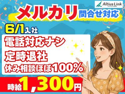 アルティウスリンク株式会社　沖縄採用センターの求人・転職情報