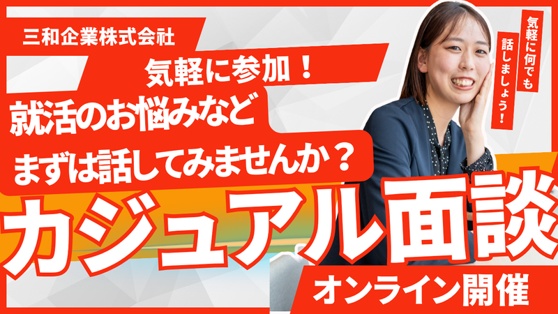 三和企業株式会社