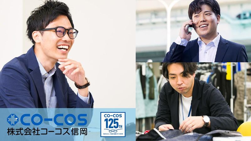 株式会社コーコス信岡