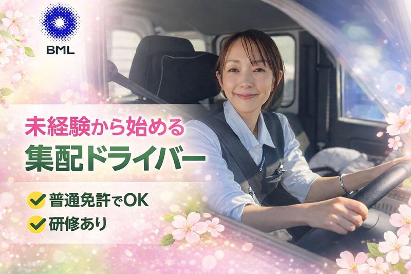株式会社ビー・エム・エルの求人・転職情報