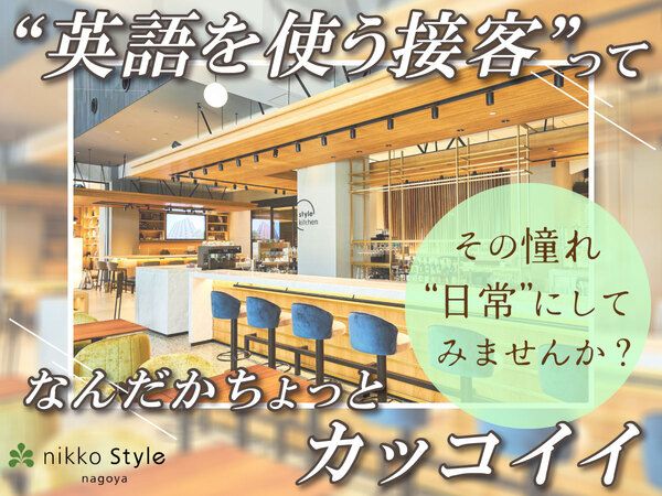 ㈱オークラニッコーホテルマネジメント-0003の求人・転職情報