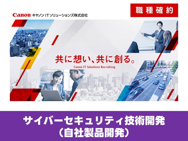 キヤノンITソリューションズ株式会社