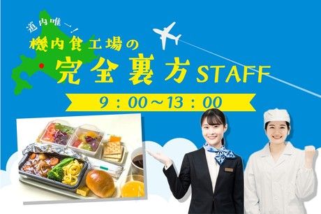 北海サポート株式会社の求人・転職情報