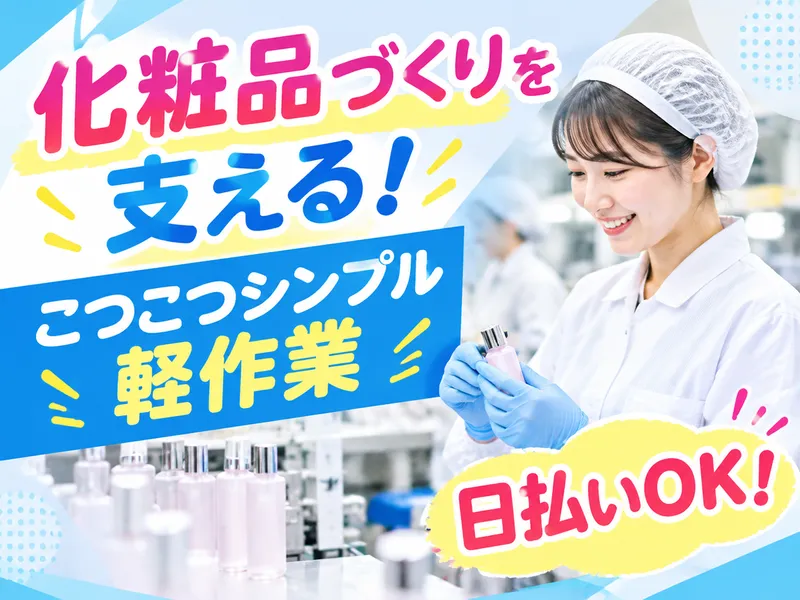 LAPI-Staff株式会社(本社)のアルバイト・バイト求人情報