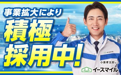 株式会社イースマイル　キャリア事業部の求人・転職情報