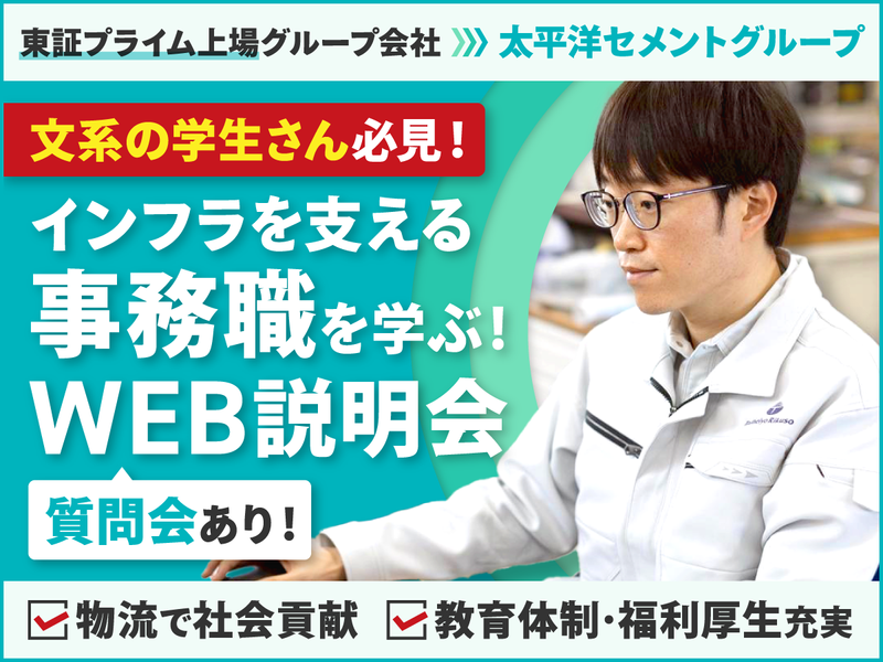 文系学生必見!物流会社の事務職説明会【オンライン開催】