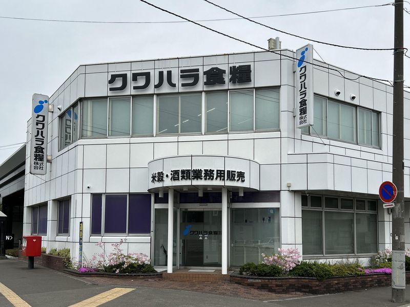 クワハラ食糧株式会社　本社のアルバイト・バイト求人情報-02
