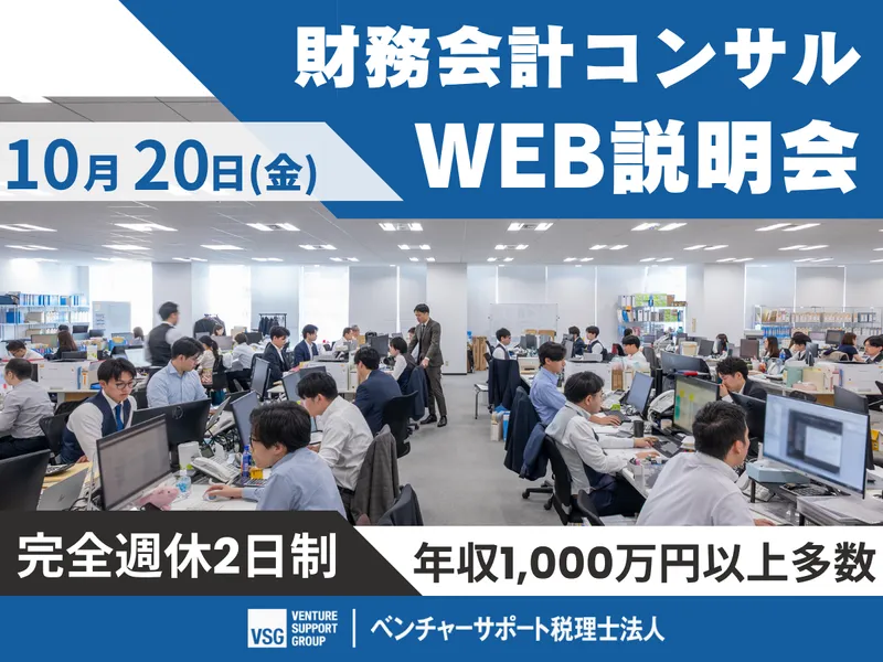 ベンチャーサポート税理士法人