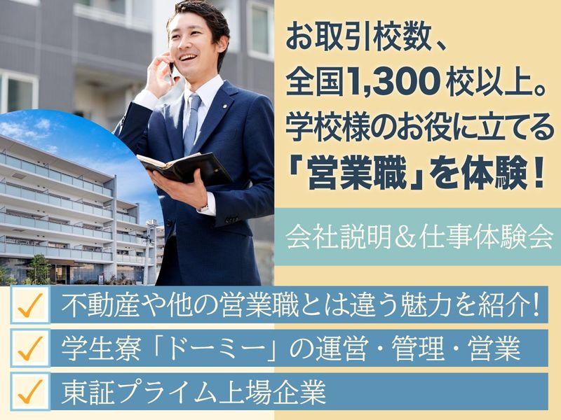 株式会社共立メンテナンス