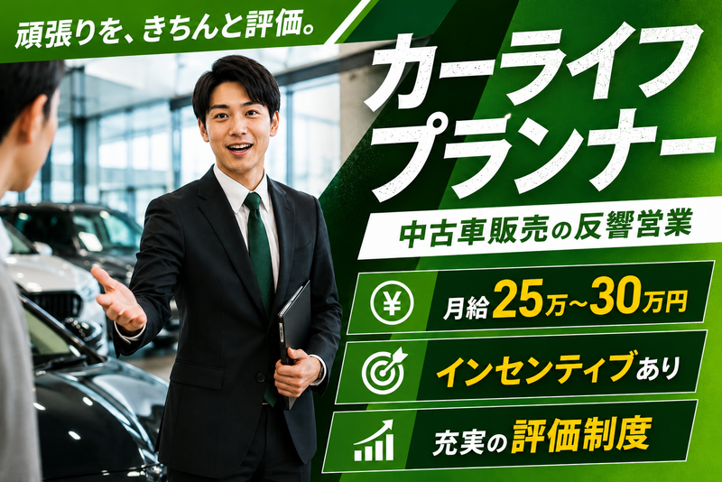 ガリバー国道大手筋店の求人・転職情報