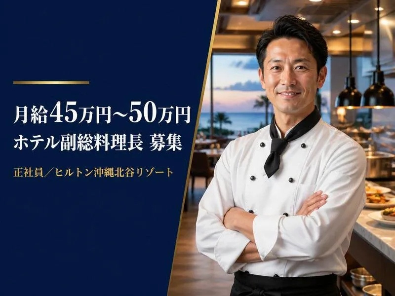 北谷ホテルアンドリゾート株式会社の求人・転職情報