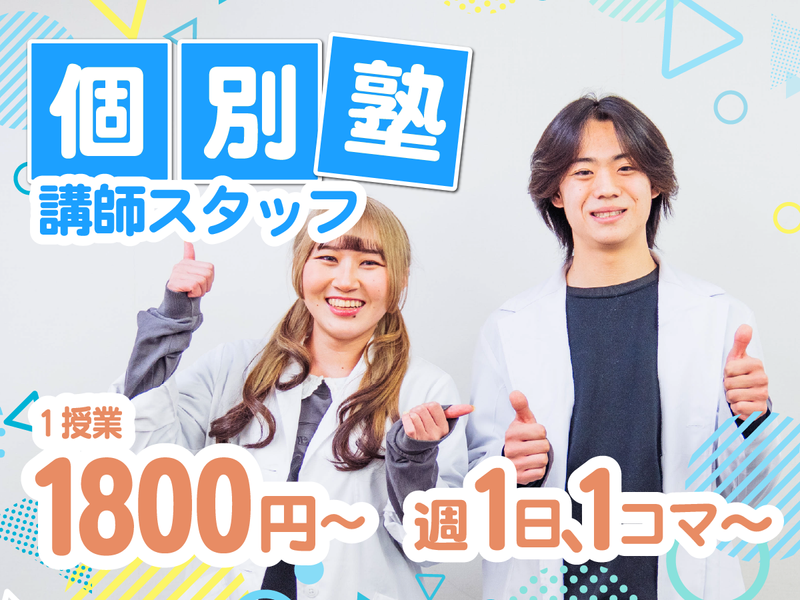 個別指導タクシス　幕張ベイタウン教室のアルバイト・バイト求人情報-02