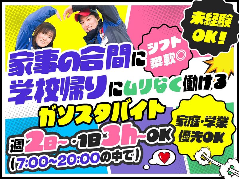 イトー石油株式会社　安SSのアルバイト・バイト求人情報-03